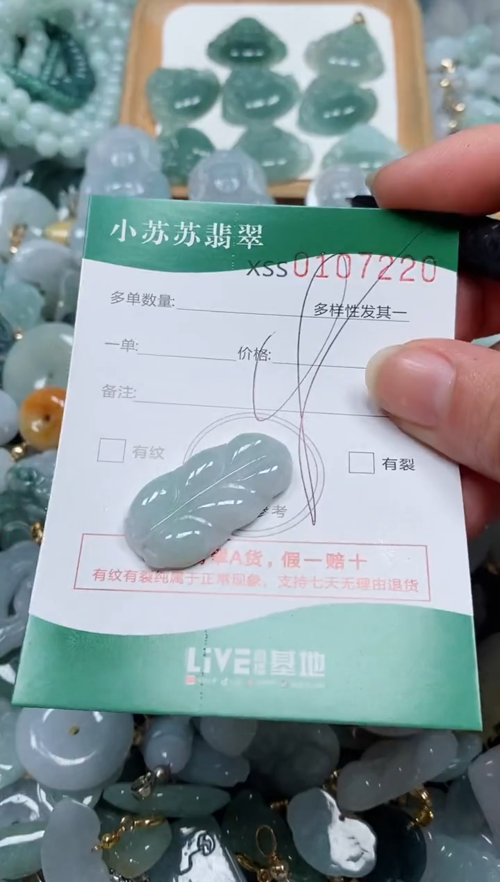 【闪购商品】翡翠颈饰未镶嵌闪购商品0107220