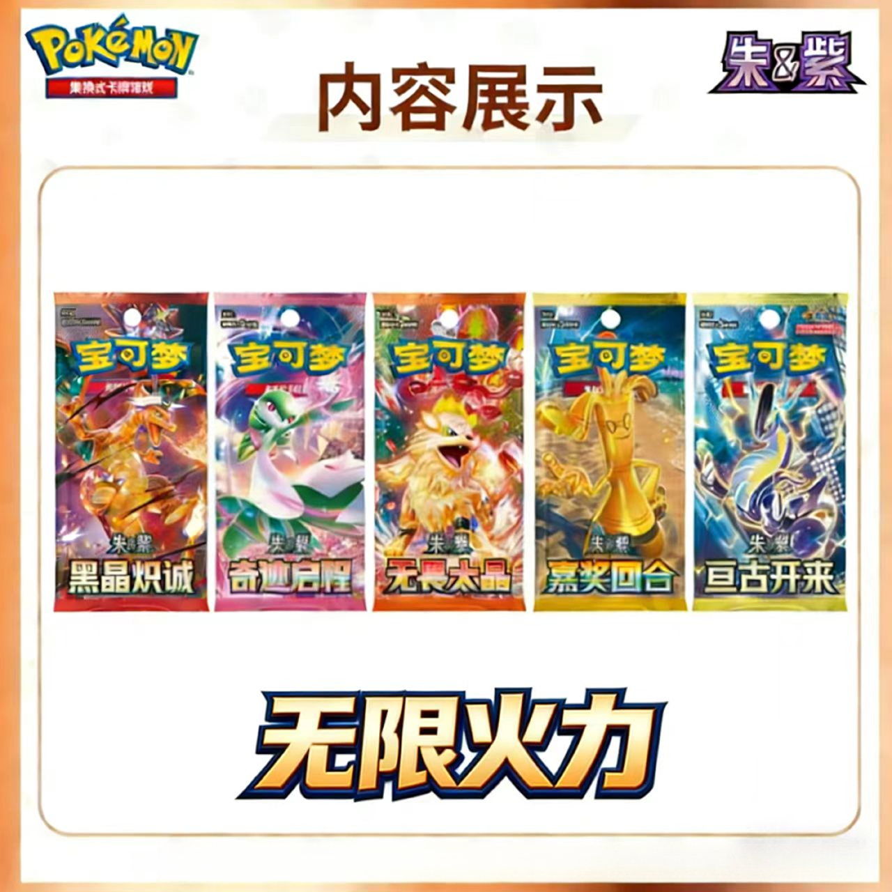 宝可梦PTCG简中数字补充包11.0-13.0混池【无限火力】