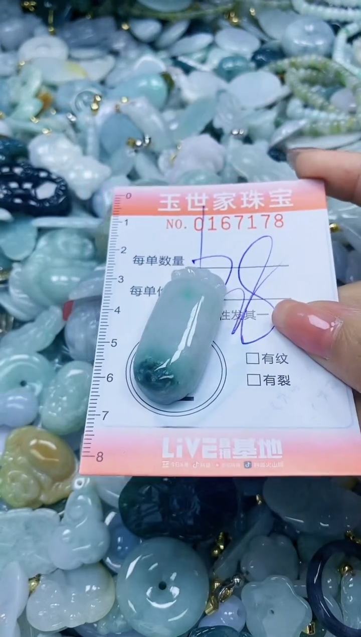 【闪购商品】翡翠颈饰未镶嵌闪购0167178