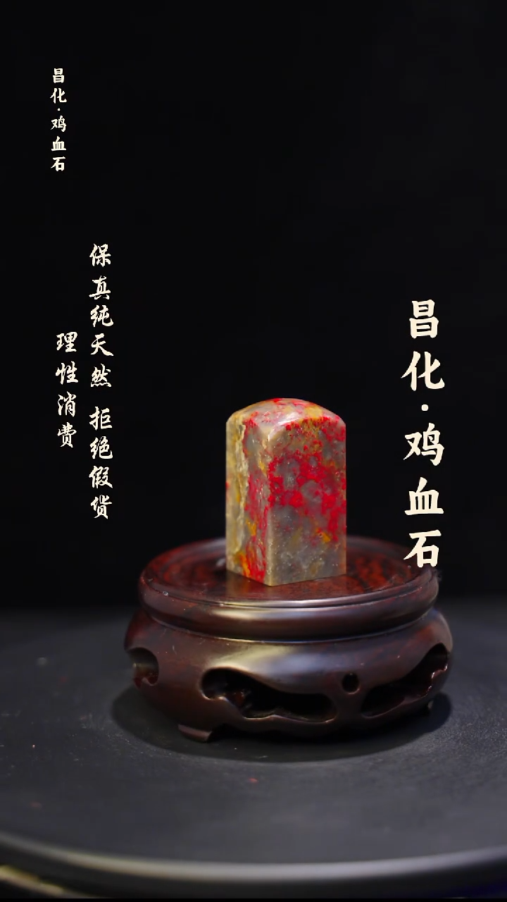 昌化石印石微瑕介意勿拍昌化鸡血石印章石料-KYS