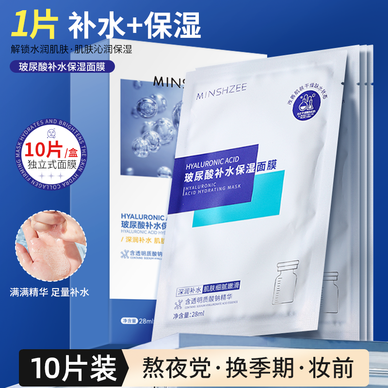 茗希芝【到手二十片】玻尿酸保湿面膜轻薄补水清爽润肤水嫩肌肤女