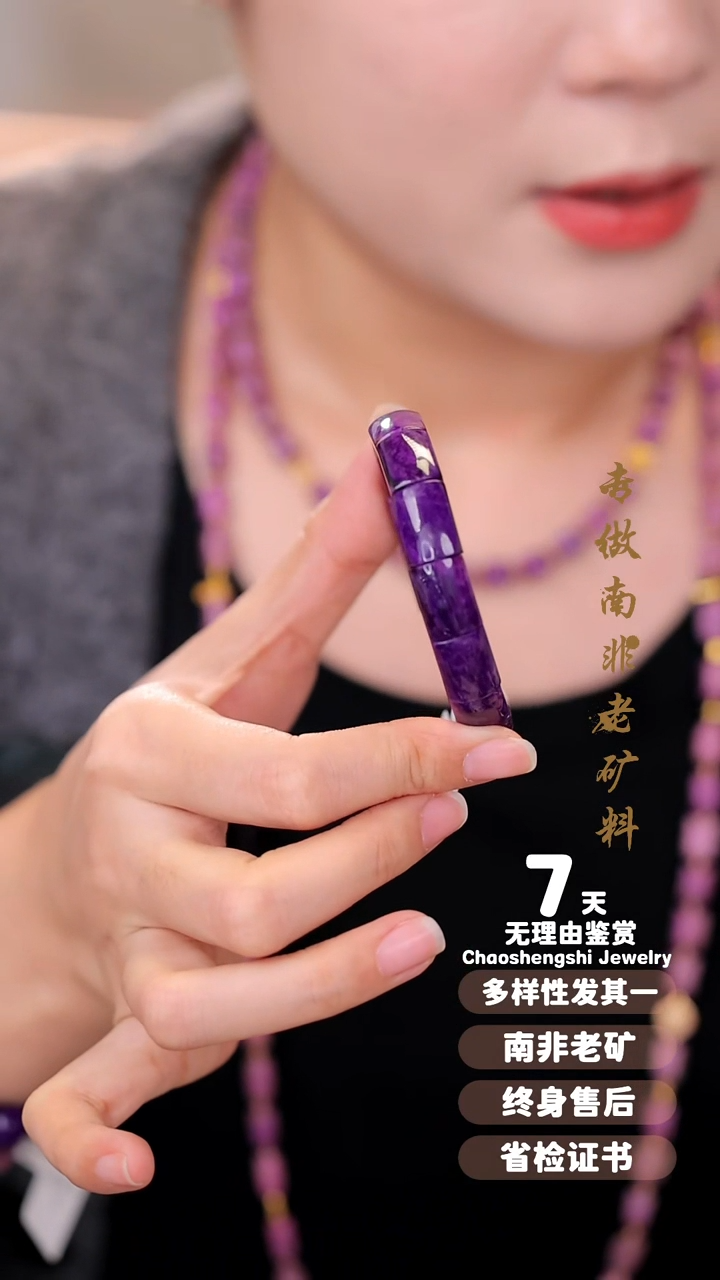 【闪购商品】苏纪石（舒俱来）手串未镶嵌1