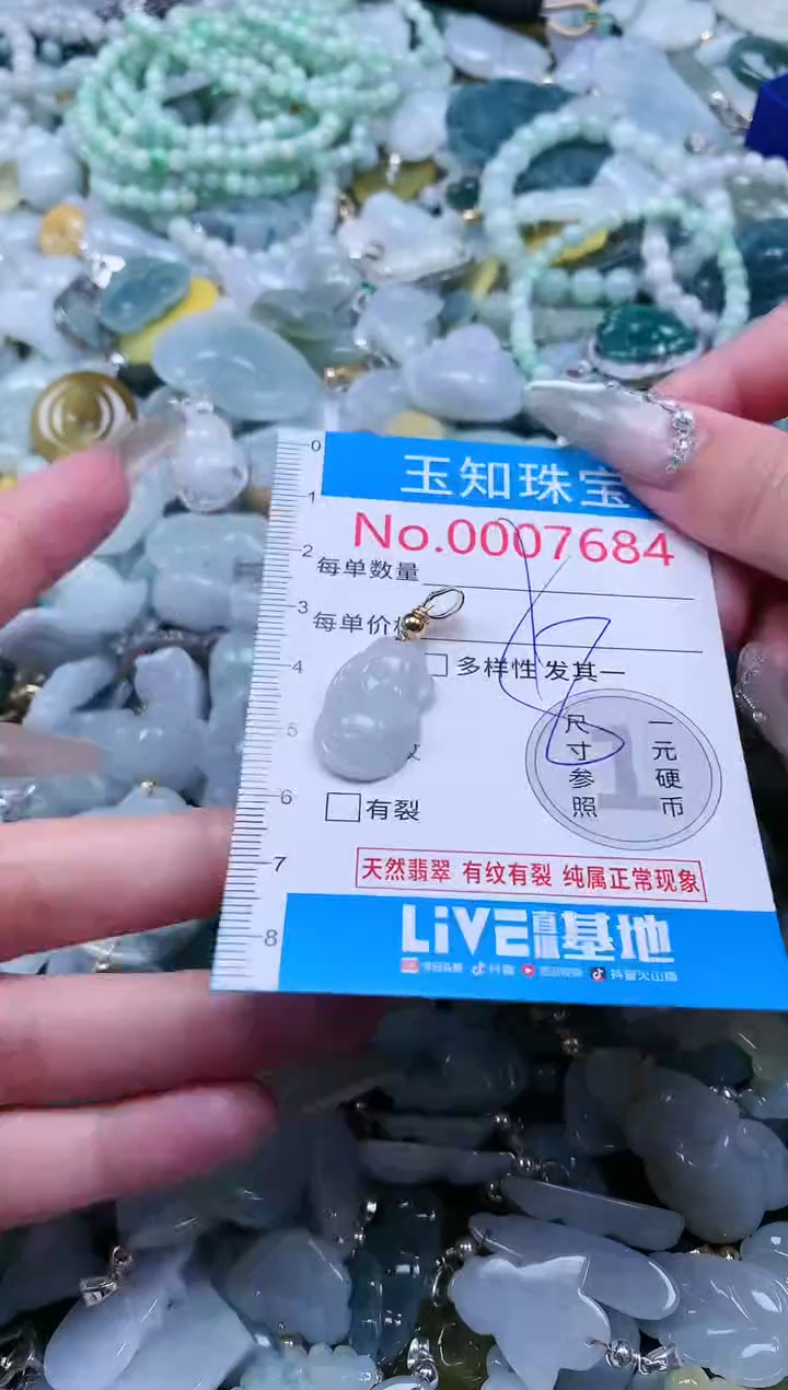 【闪购商品】翡翠吊坠(不含链)未镶嵌7684