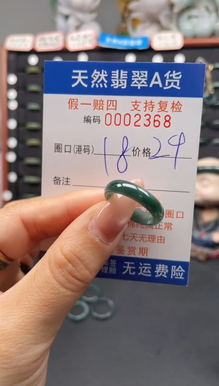 未镶嵌戒指翡翠18*2368