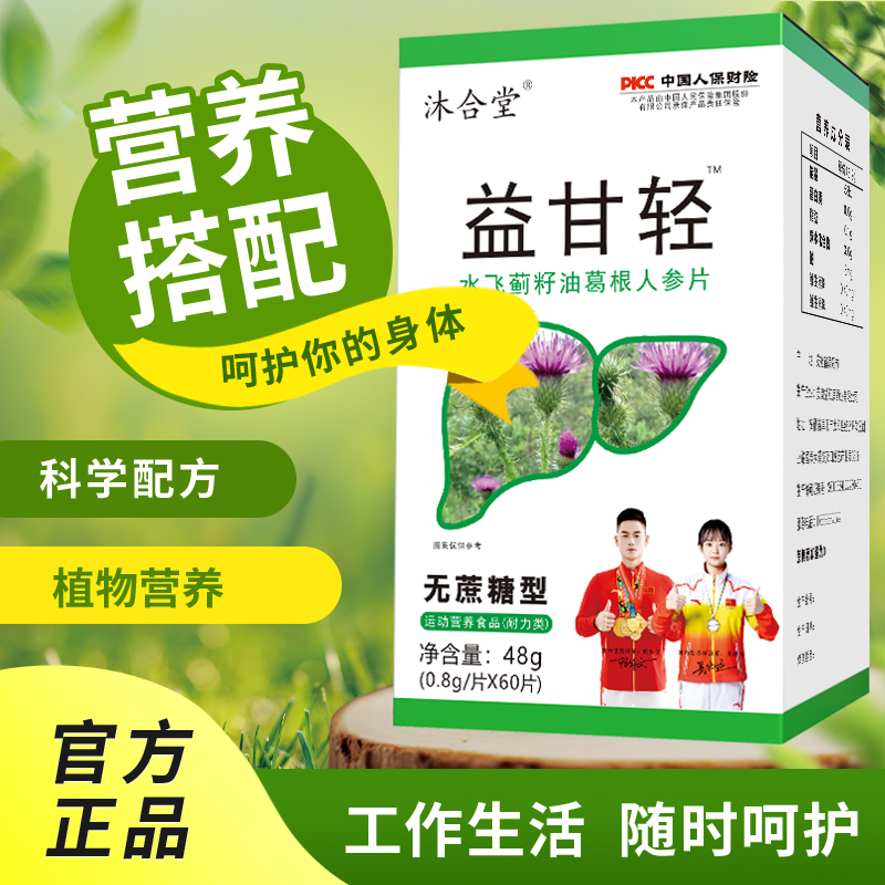 【小擘8】益甘轻-水飞蓟籽油葛根人参片-48g/盒