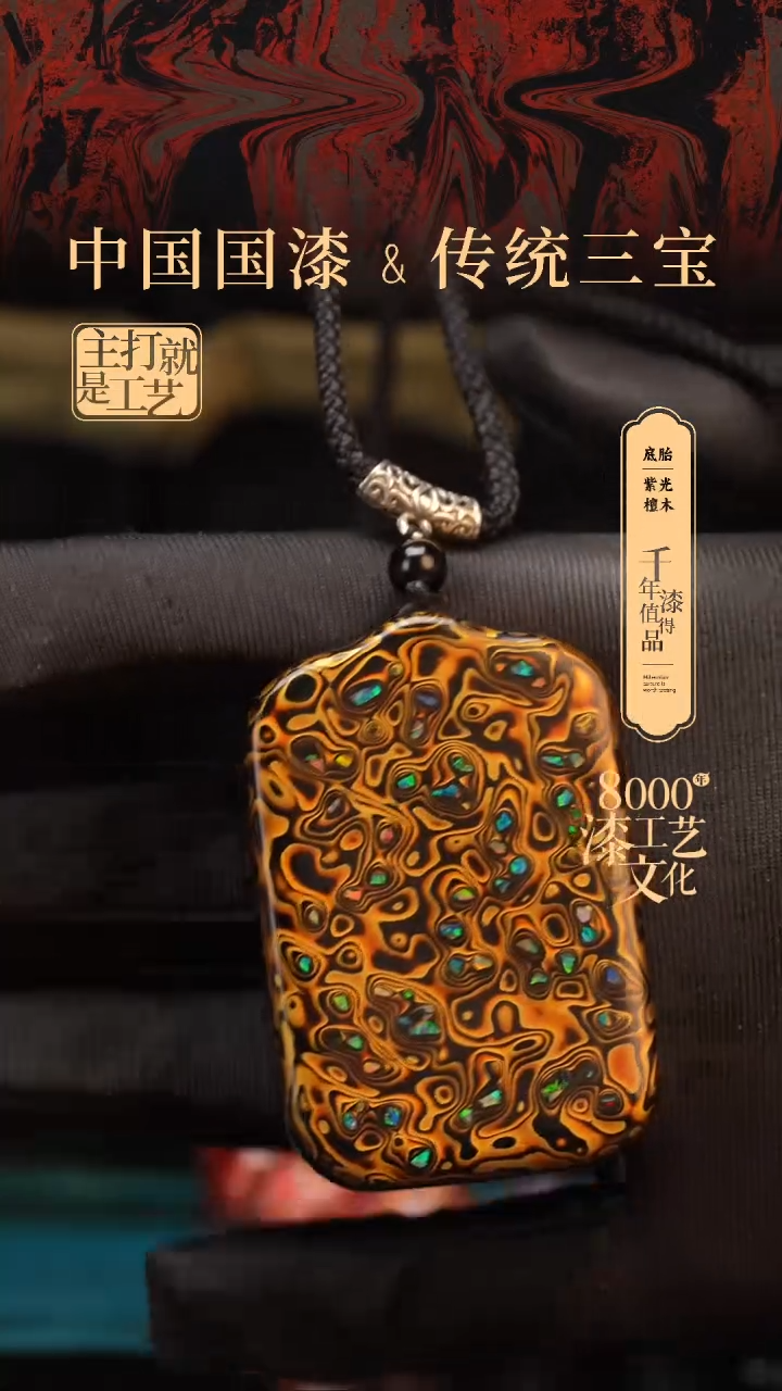 【闪购商品】闽越漆艺非遗漆珠吊坠