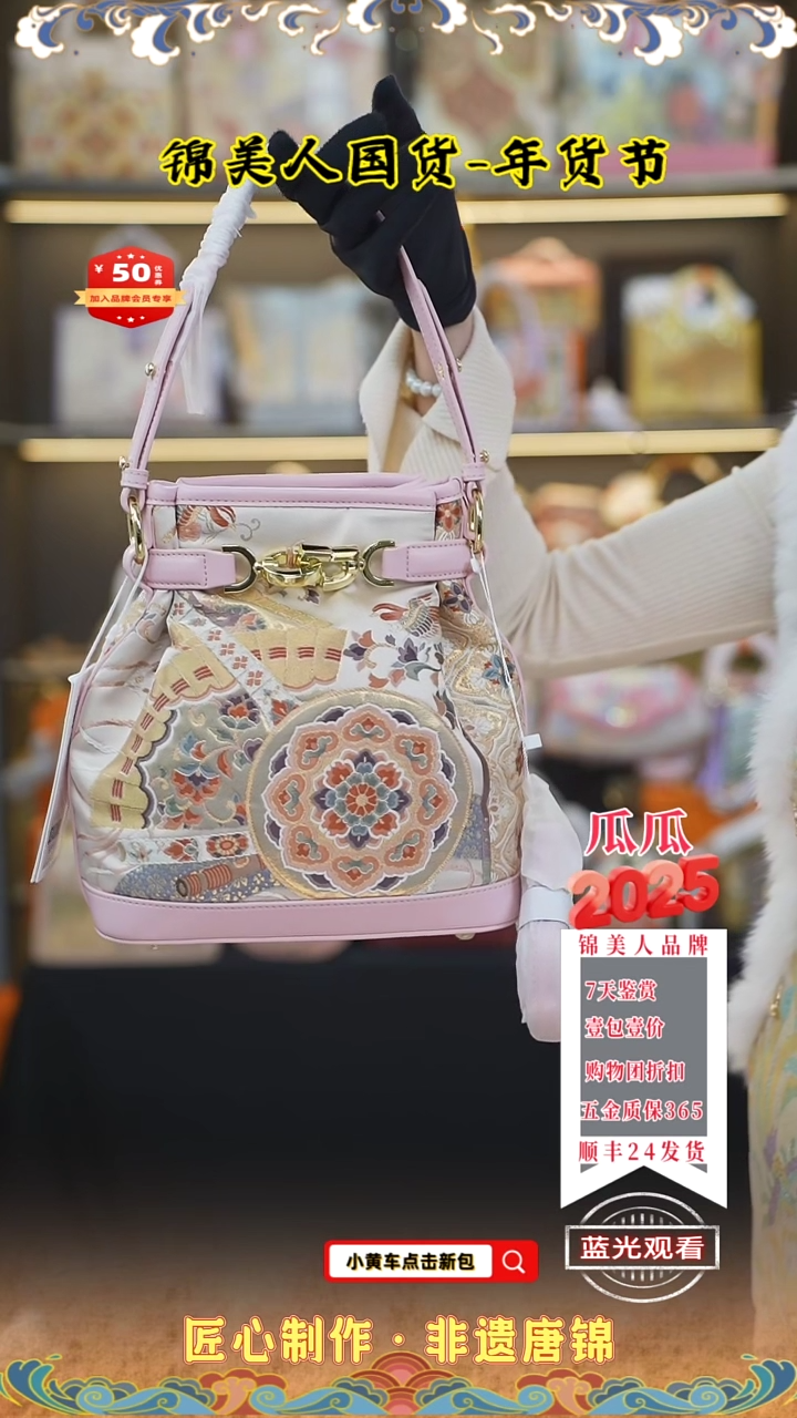 【闪购商品】织绣瓜瓜唐锦年货节珠光粉福袋115