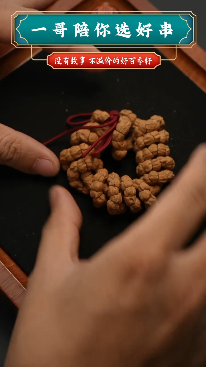 吊坠柏香籽/百香籽骨皇结