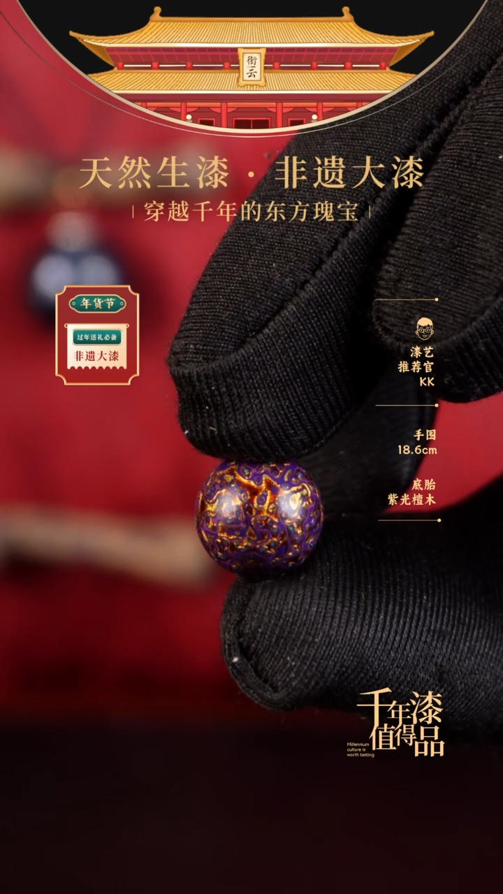 【闪购商品】衔云大漆非遗漆珠12mm