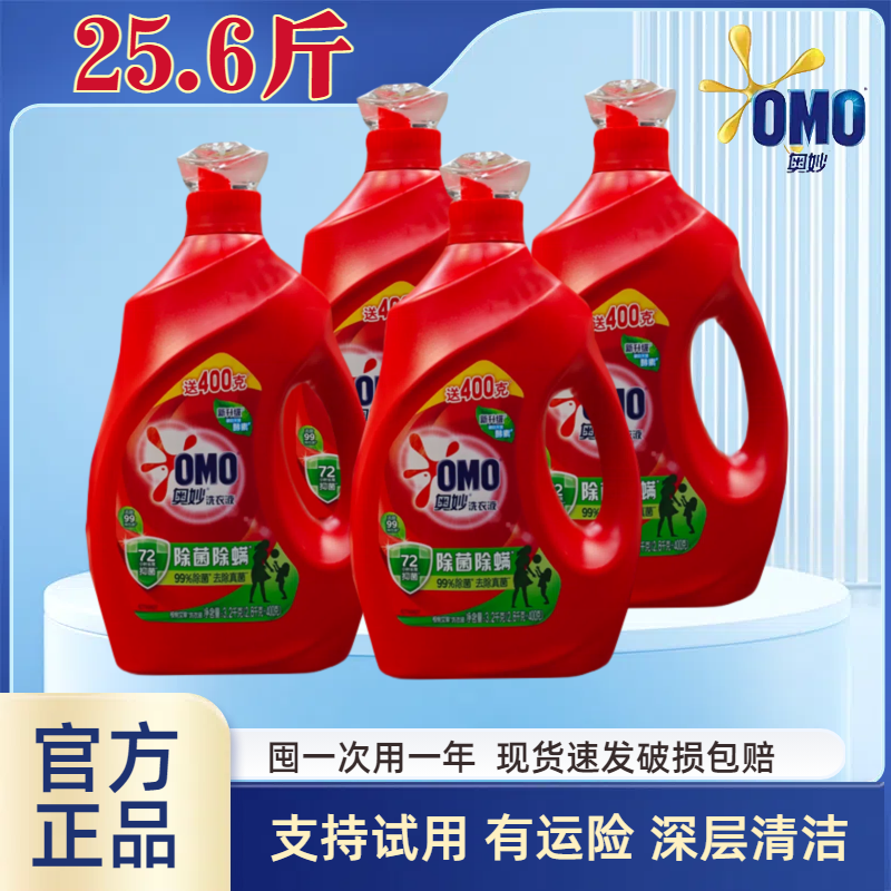 OMO/奥妙25.6斤洗衣液除菌除螨酵素持久留香家庭装去污去渍4瓶装