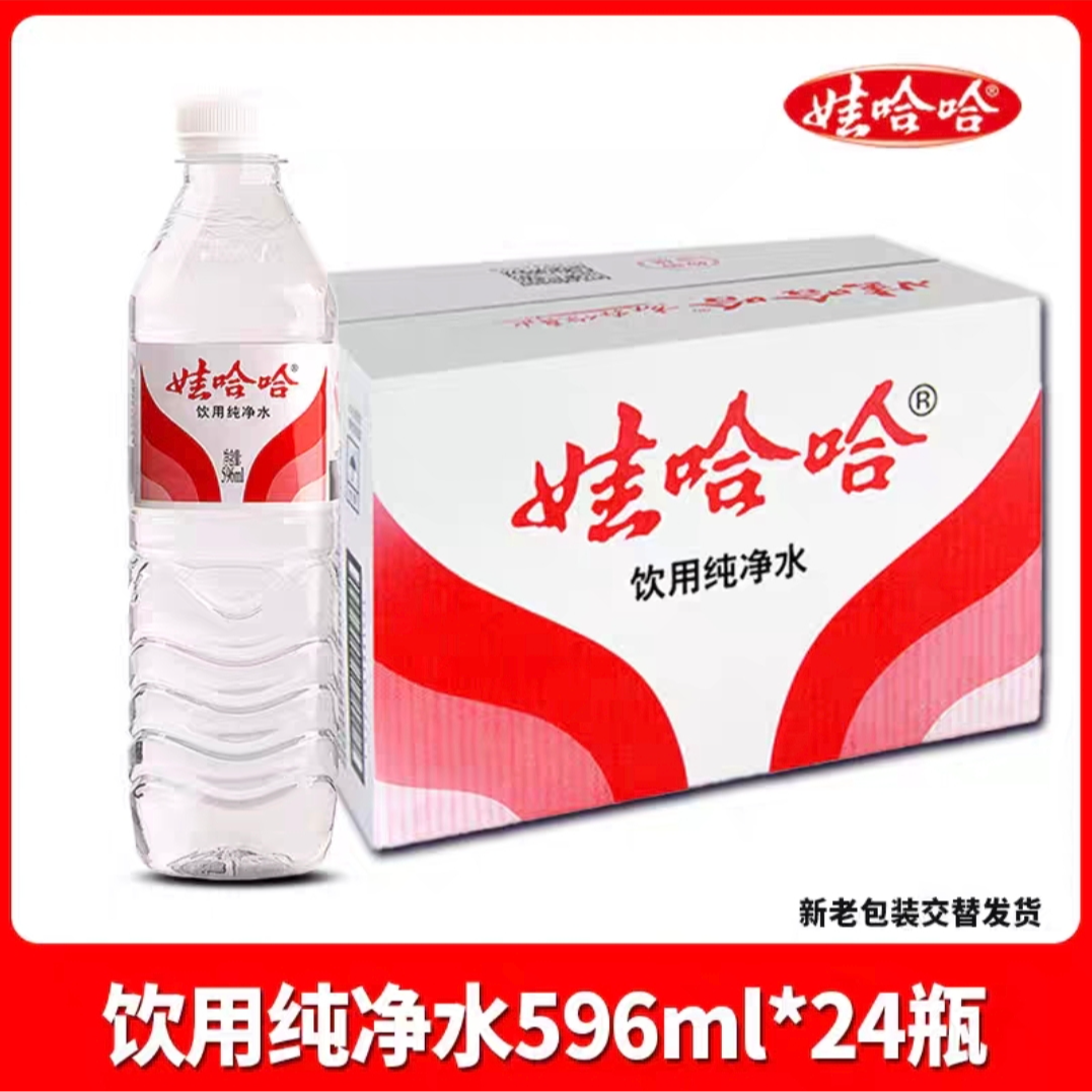 【宜宾送水到府】娃哈哈纯净水596ML瓶装水*24瓶/箱