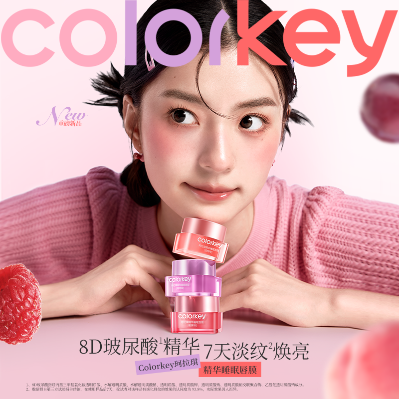 Colorkey珂拉琪精华睡眠唇膜滋润保湿护唇去死皮润唇膏