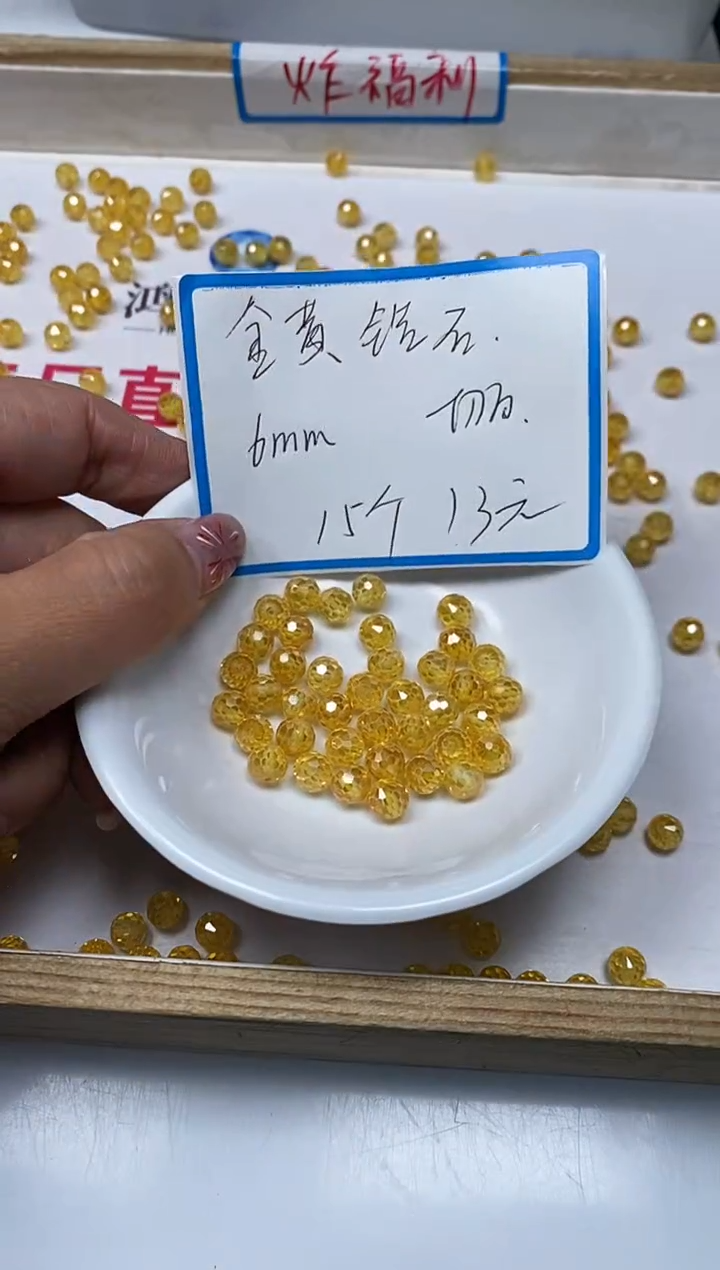 【闪购商品】锆石散珠未镶嵌T346 黄锆石切面6mm 15颗13元
