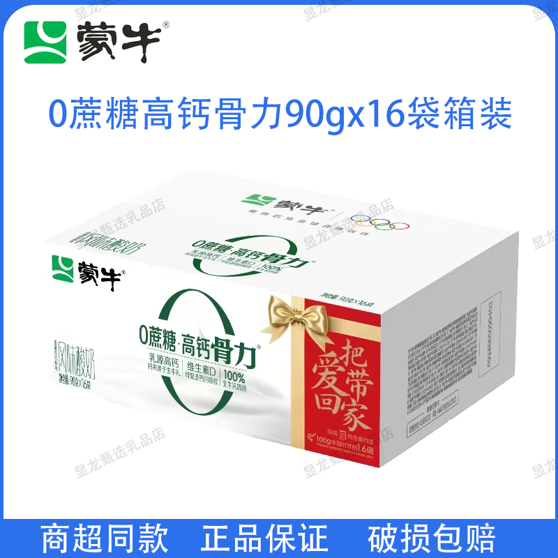 MENGNIU/蒙牛0蔗糖生牛乳奶源骨力高钙风味酸奶90g*16袋箱装