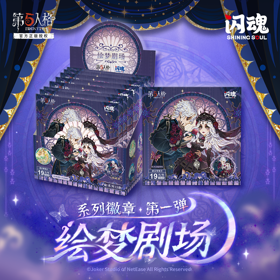 SHININGSOUL/闪魂直播第五人格绘梦剧场圆形吧唧（第一弹）徽章谷子