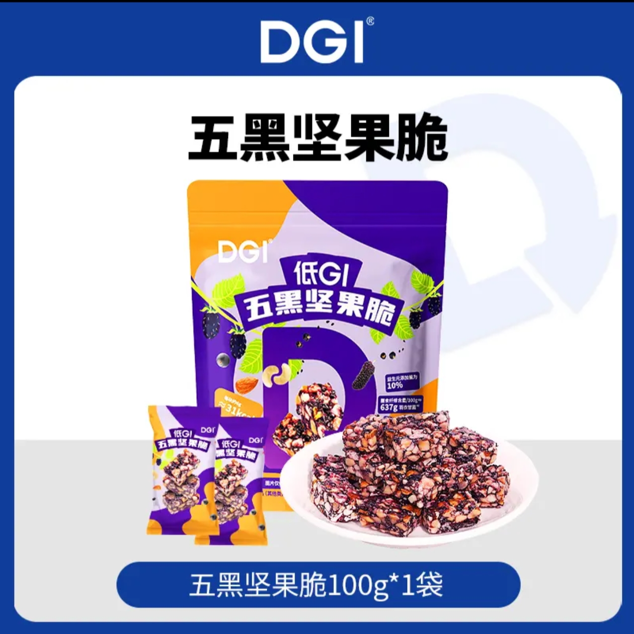 DGI 山姆同款低gi五黑坚果脆营养高蛋白孕妇解馋饱腹零食每日坚果