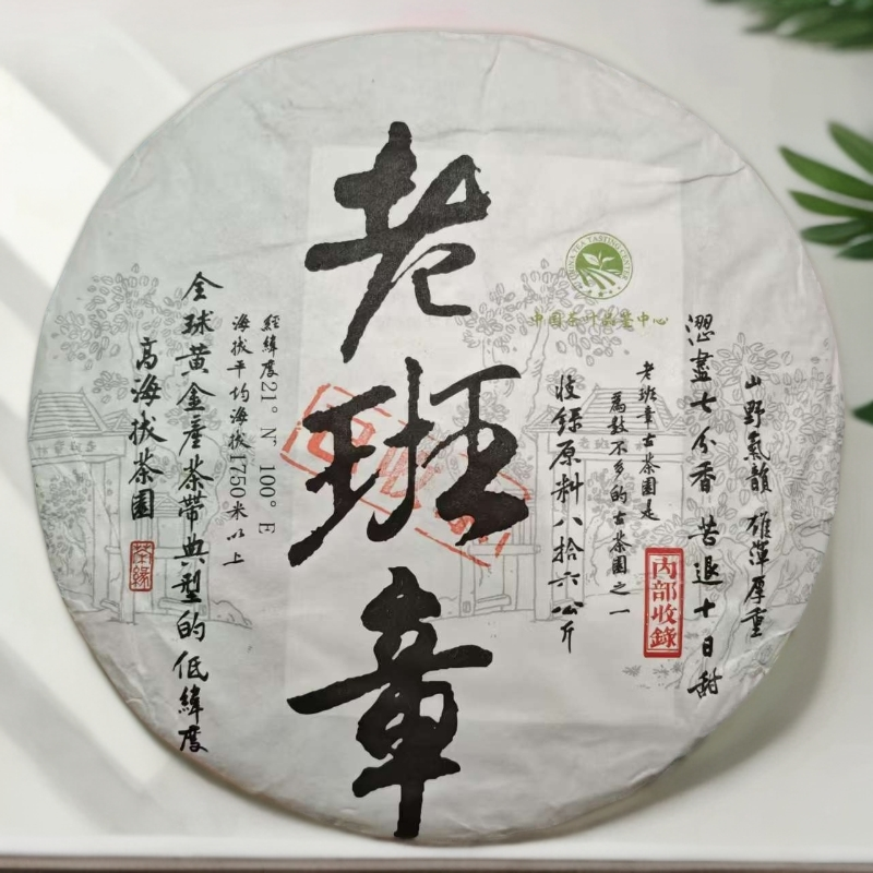 【茶哥严选】高海拔茶园 老班章 普洱生茶 357g（拍5发6饼）