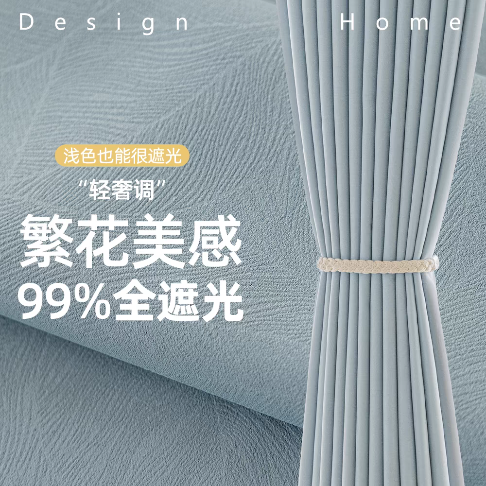 《繁花》睡眠大师成品纯色窗帘卧室客厅高遮光韩式奢华风质感个性