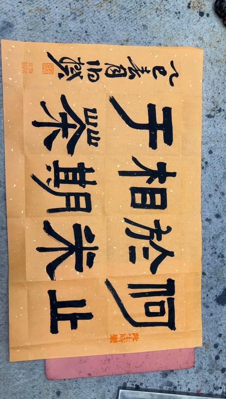 【闪购商品】书法伯揆书法原作作品 软片 1.5