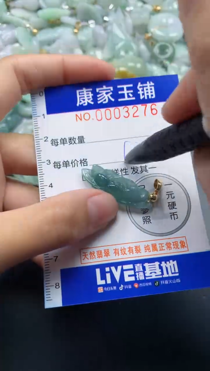 颈饰未镶嵌翡翠3276