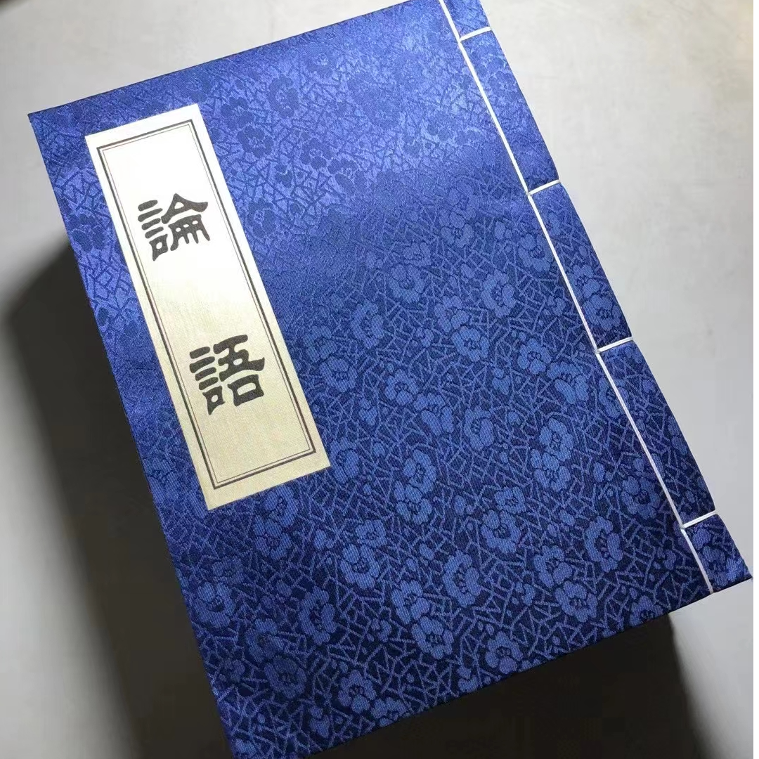 论语 线装宣纸读本