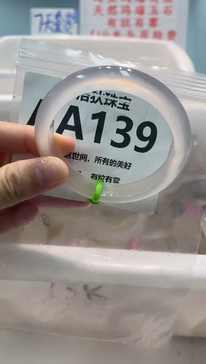 手镯玛瑙/玉髓未镶嵌AA139