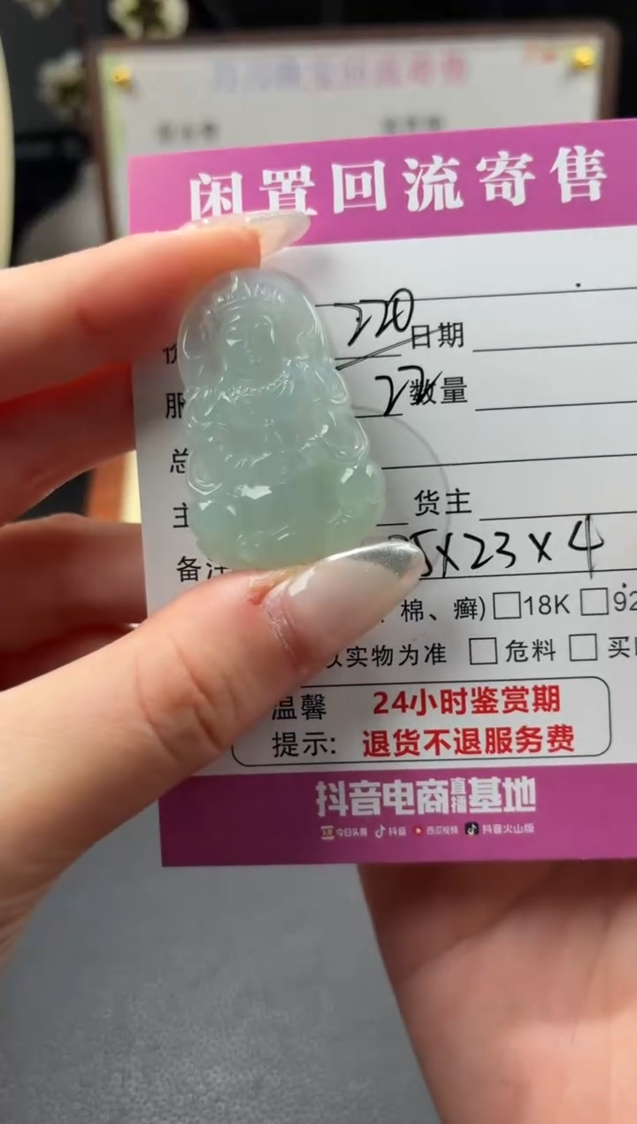 颈饰未镶嵌翡翠00001377