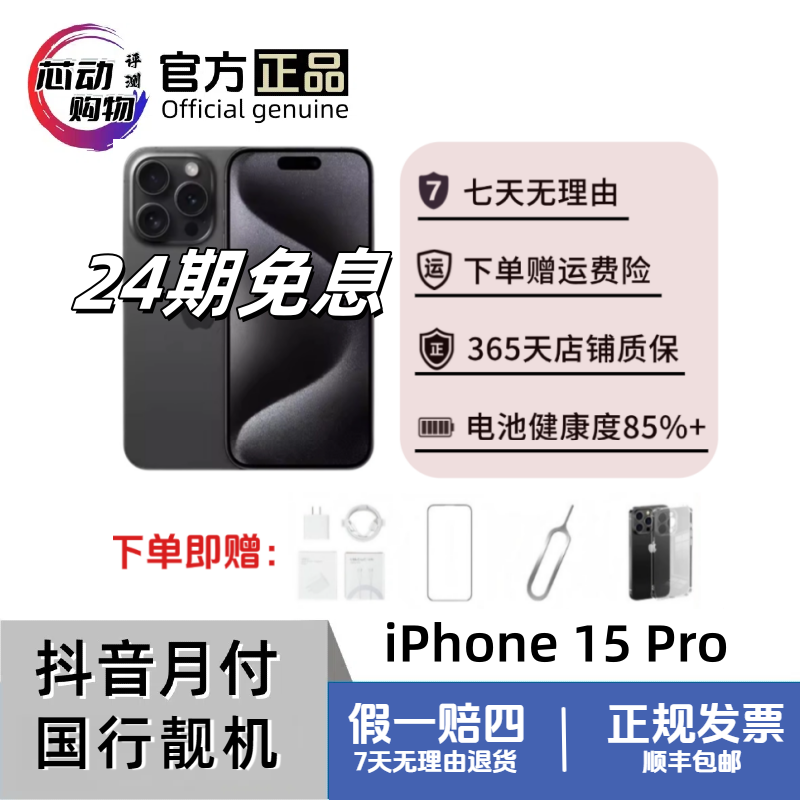 99新 Apple/苹果 【24期免息】 iPhone 15 Pro 国行正品二手手机