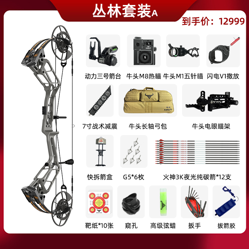牛头701复合弓丛林套装