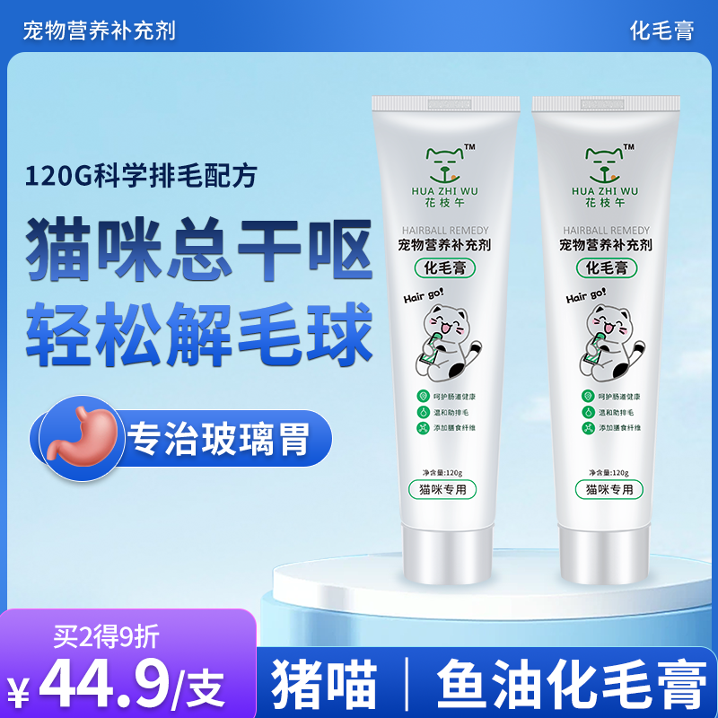 猪喵花枝午化毛膏猫咪营养剂营养吐毛球宠物排毛化毛调理肠胃直播