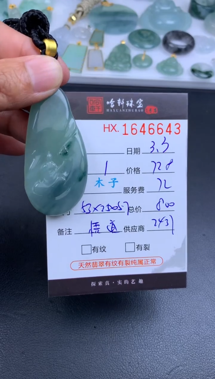 【闪购商品】翡翠挂件未镶嵌哈轩 挂件1