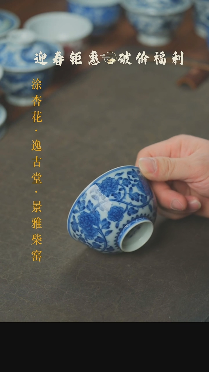 【闪购商品】本真造物青花缠枝牡丹杯