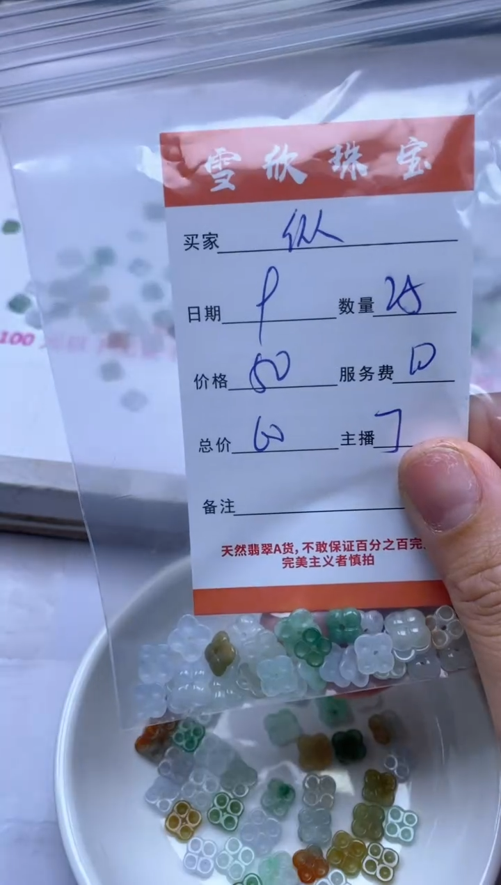 颈饰未镶嵌翡翠纵****1雪欣散珠定制diy