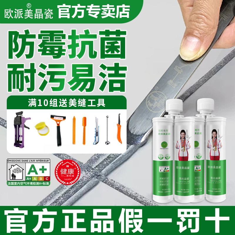 【欧派美缝剂】氢化晶瓷地暖卫生间儿童房瓷砖地板专用填缝剂升级版