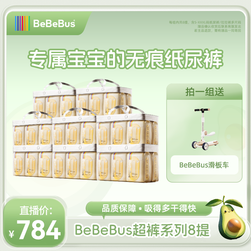 【达人专属】BeBeBus超裤8提裸感腰围NB-XXXL无痕纸尿裤超薄cf