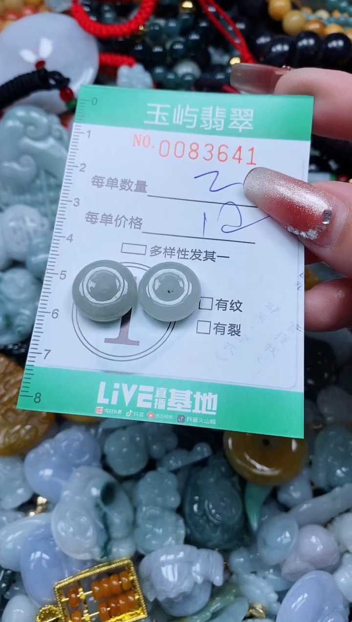 【闪购商品】翡翠颈饰未镶嵌闪购0083641