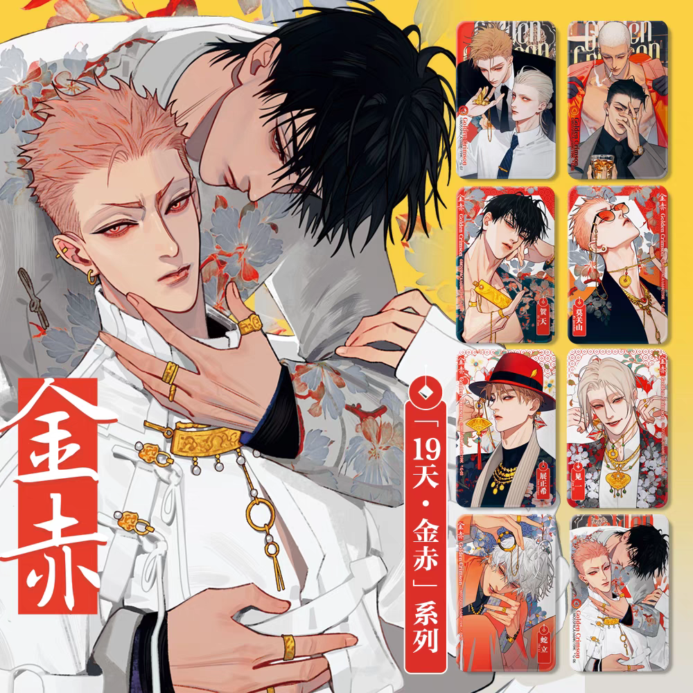 【拆盒】19天 马口铁徽章 赤金系列吧唧盲盒