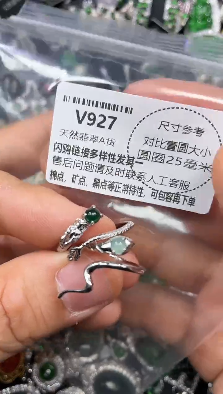 颈饰未镶嵌翡翠V927戒指