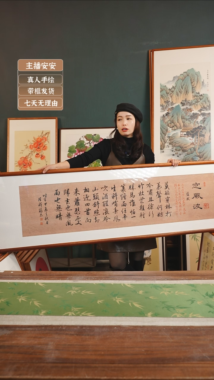 【闪购商品】书法陆祥福50*170定风波 横版