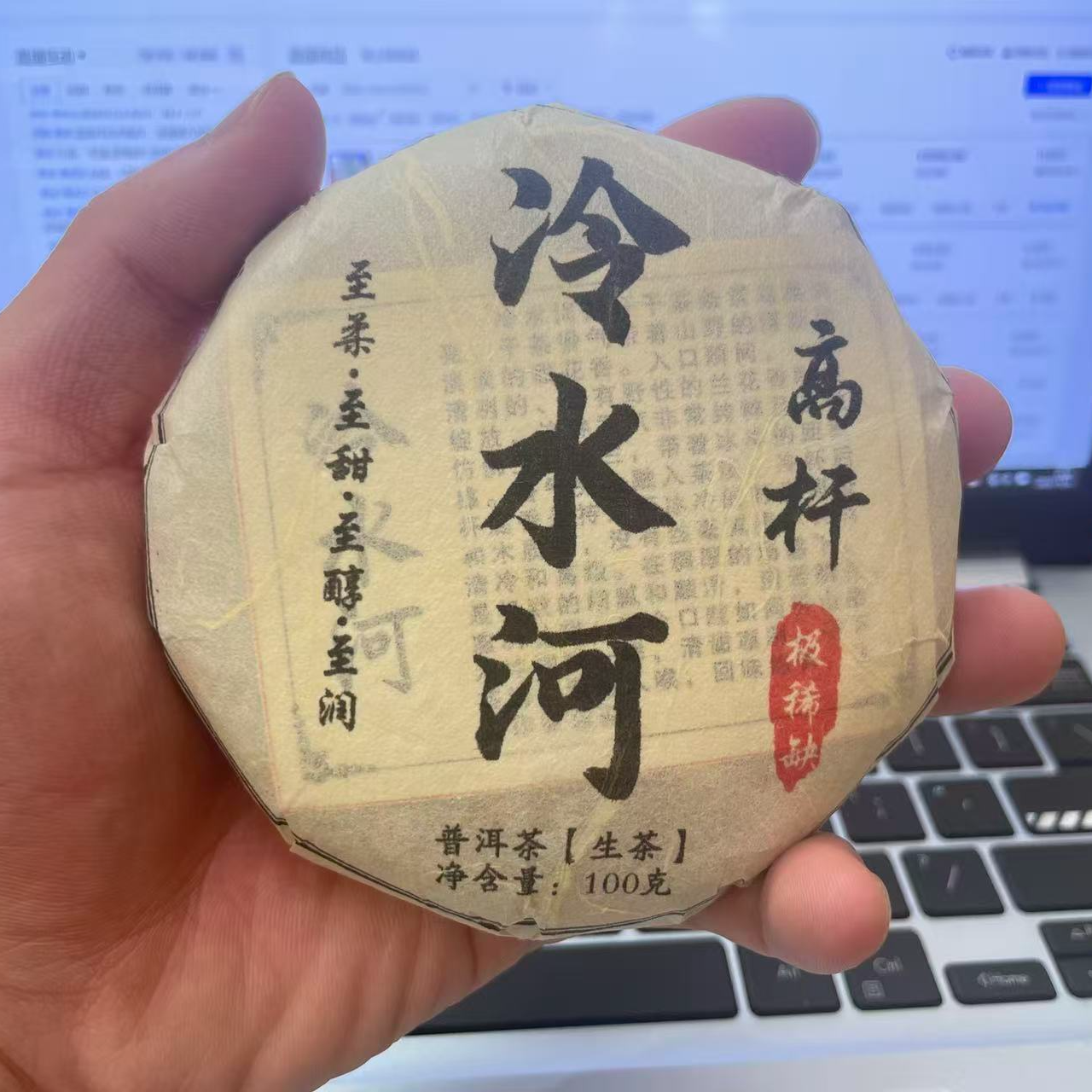 DR12-2【A-A20】“普洱茶”2025年冷水河（高杆+古树）头春生茶小饼