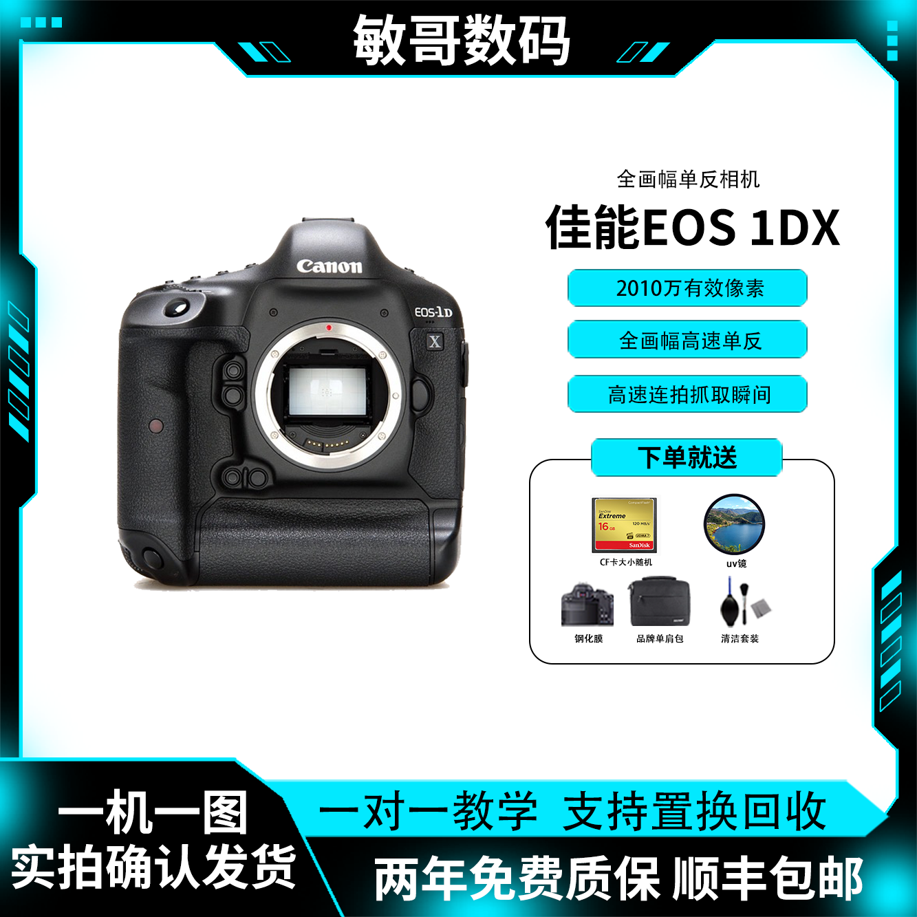 99新 Canon/佳能 EOS-1DX2/1DX3 二手专业全画幅高速连拍单反相机