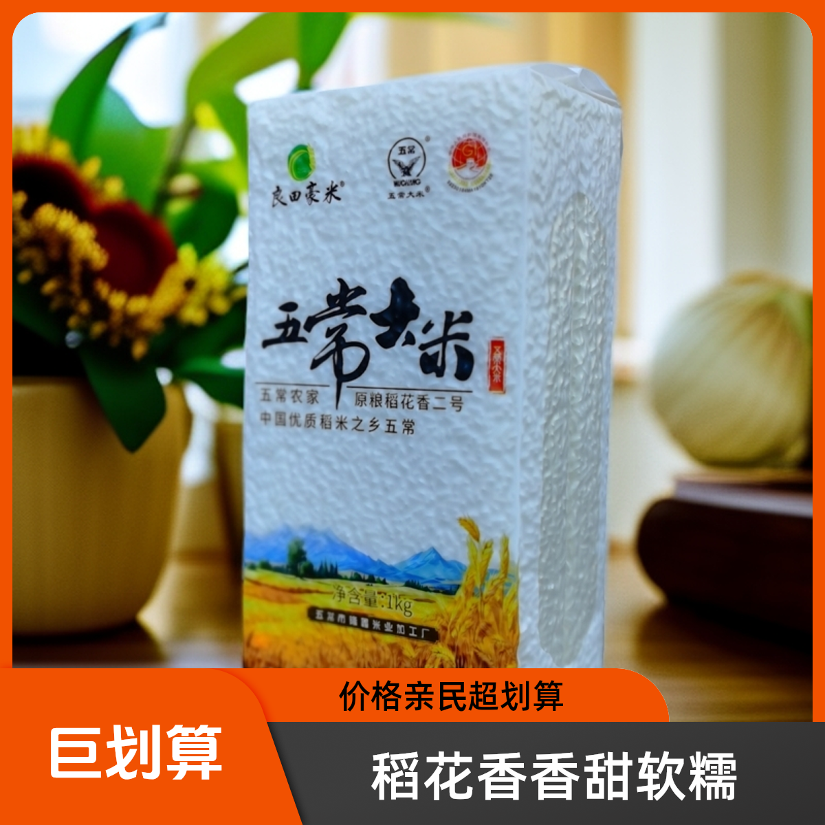 良田豪米正宗东北真空包装香甜2号正宗五常稻花香二号