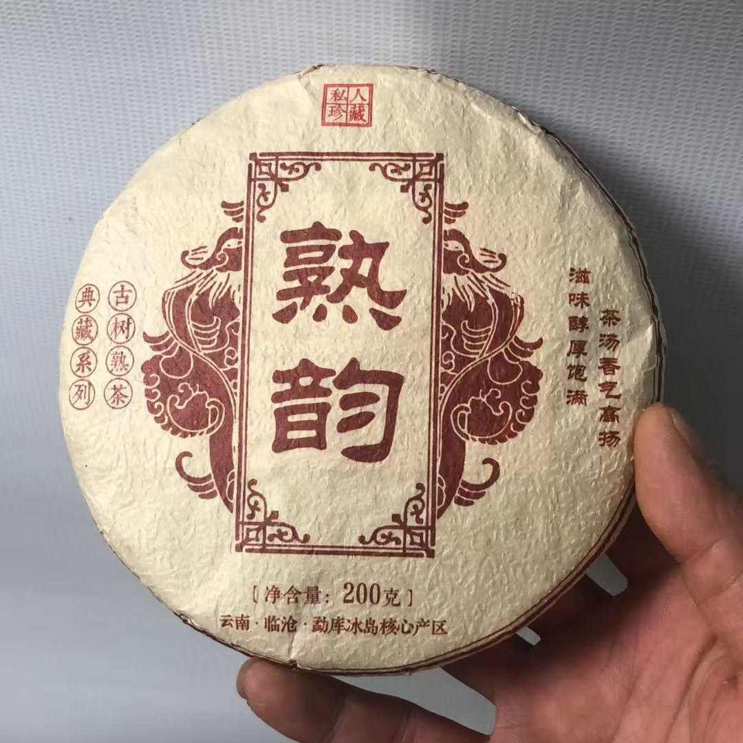 （JX--159） 2021年 懂过 古树 熟茶【200克饼】