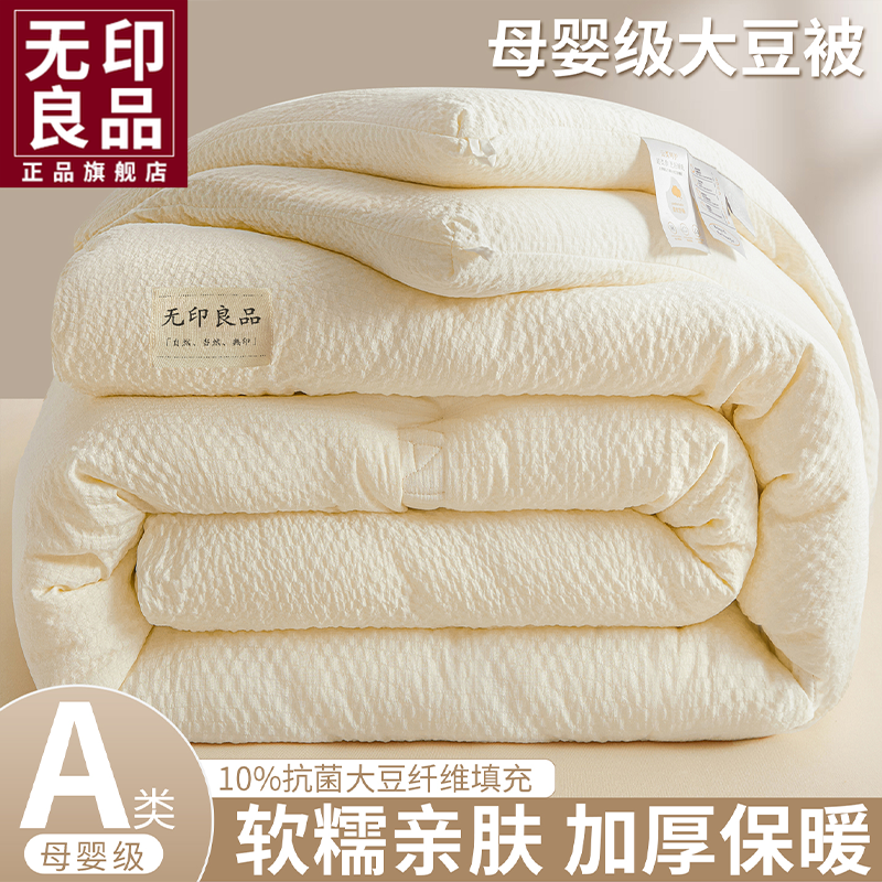 无印良品冬季加厚皱皱棉大豆被学生宿舍家用秋冬保暖棉被冬被被芯
