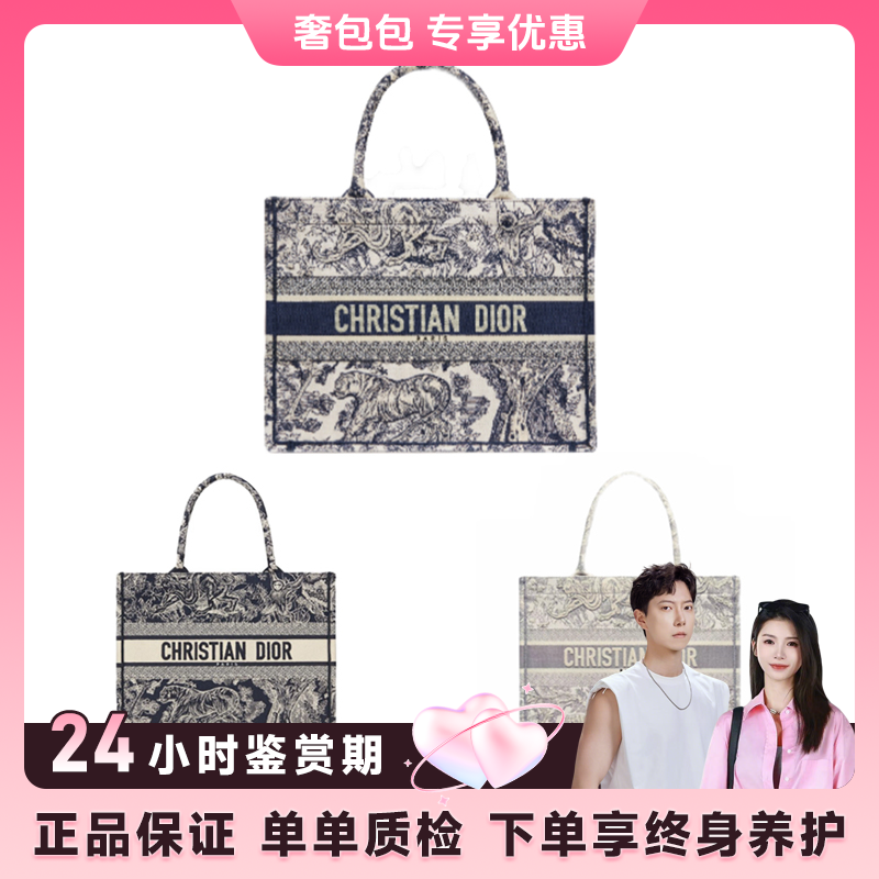 未使用 DIOR/迪奥 动物园托特经典中号手提腋下包直播展示