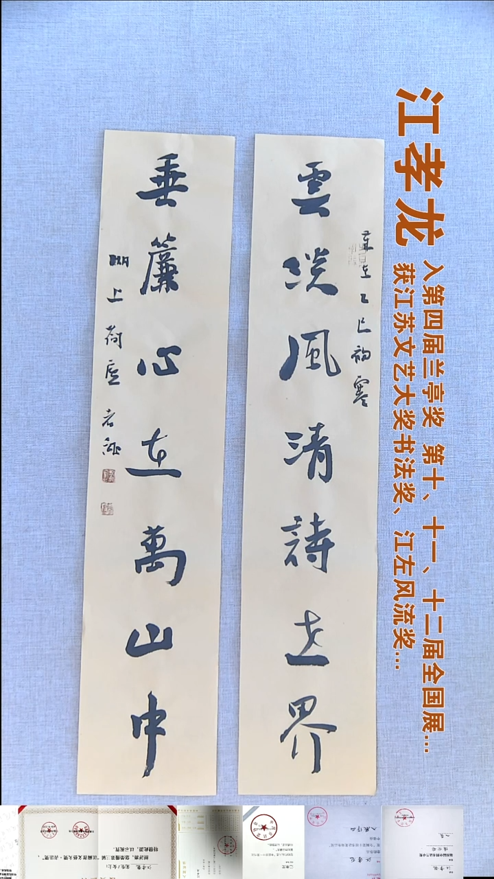 书法江孝龙书法对联福利14*69*2云淡风清诗世界