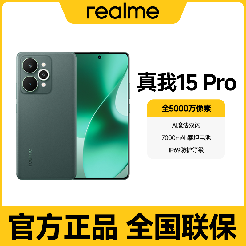 【直播上新】realme真我15 pro 旗舰游戏拍照手机全网通5G新款