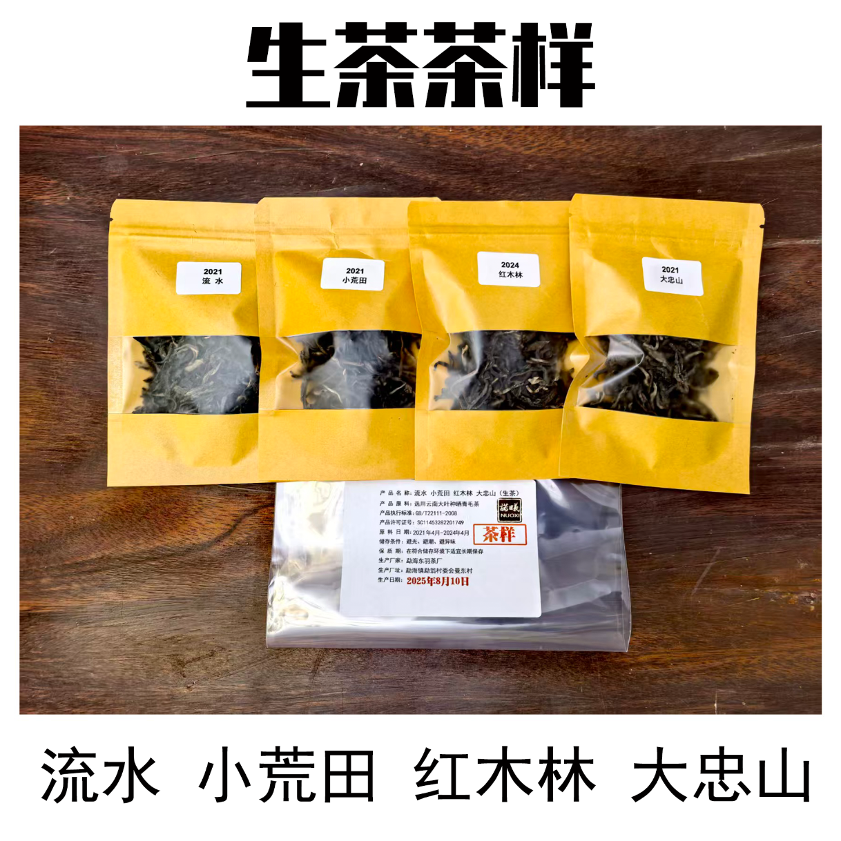 NUOXI/诺曦普洱茶小样4款每款10g（生）40g/袋