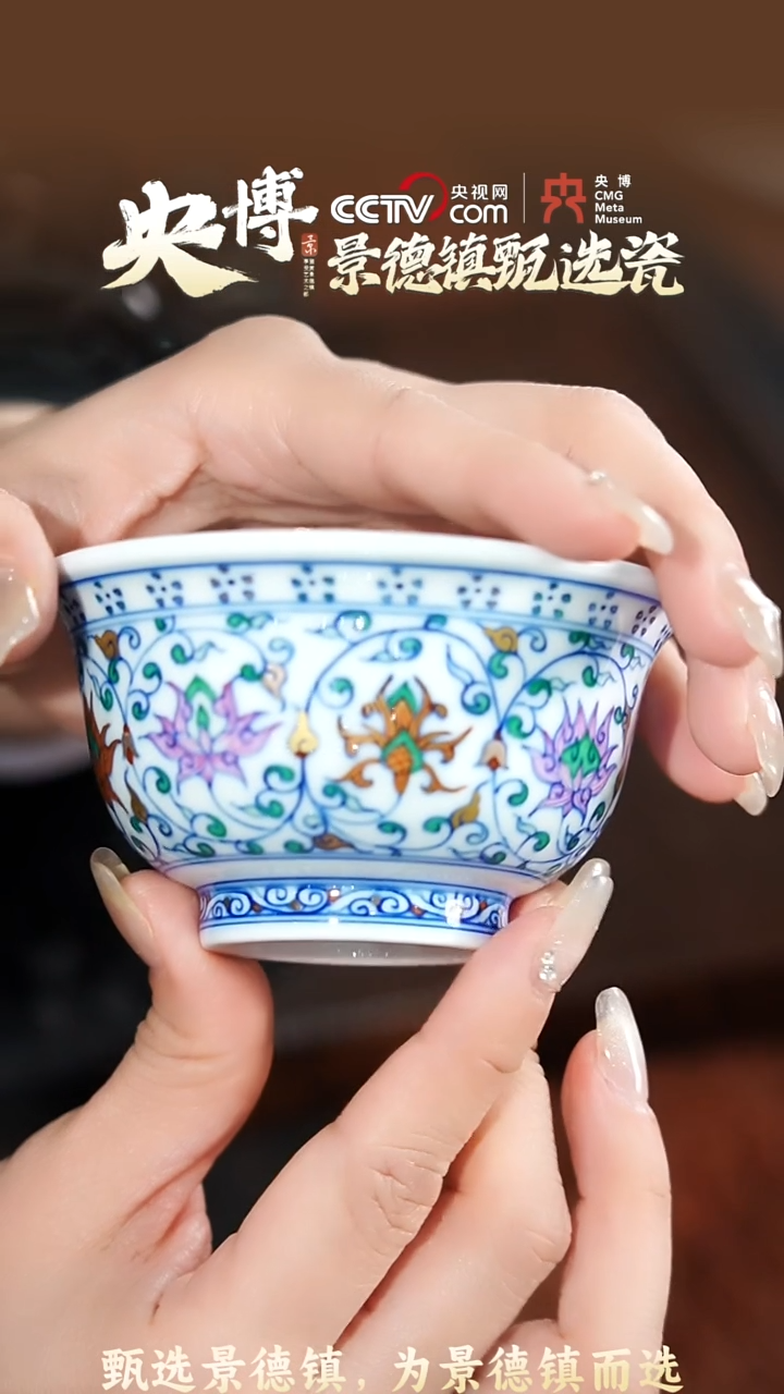 【闪购商品】【央博甄选】景德镇手工手绘斗彩缠枝莲压手