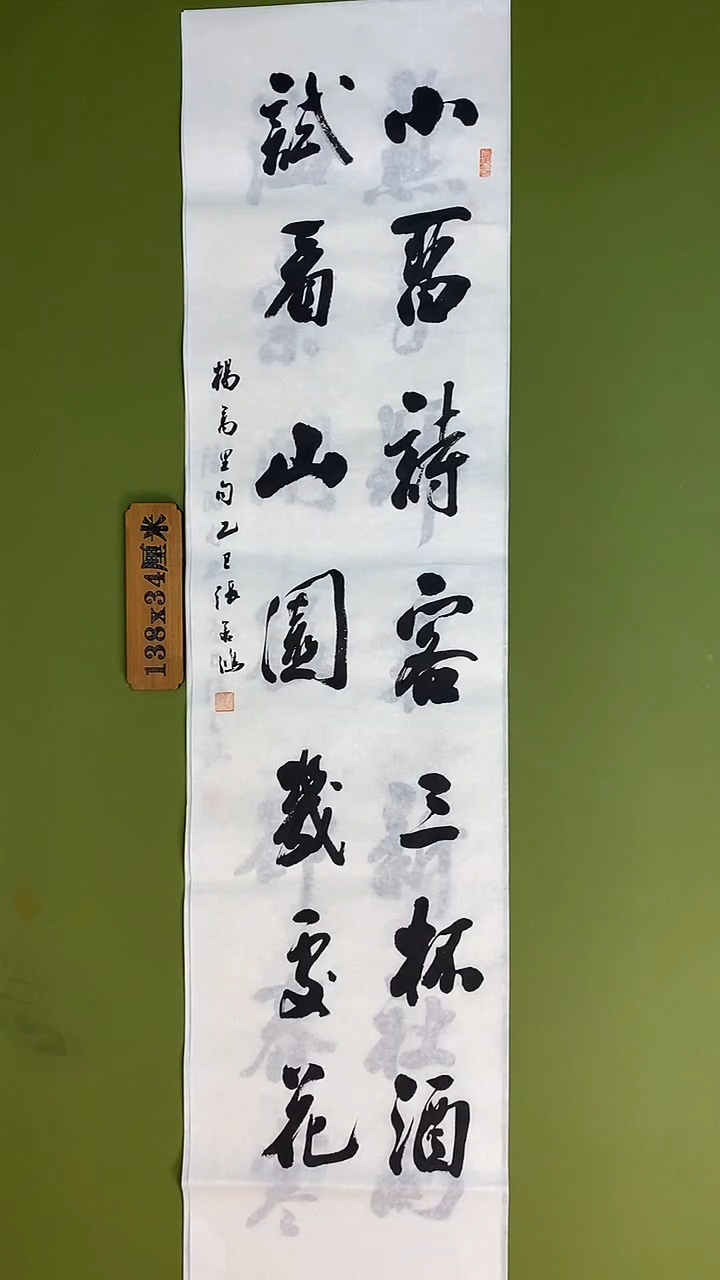 书法书法 张若鸿 尺寸138cm*34cm